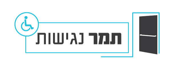 תמר נגישות 