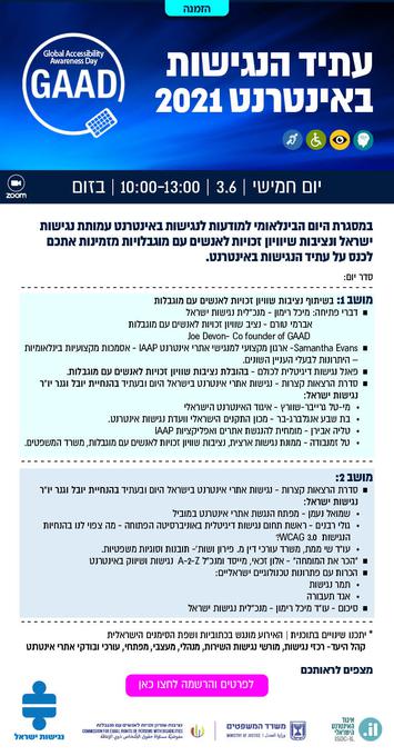 פלייר עם פירוט התוכן בכנס
פלייר עם פירוט התוכן בכנס